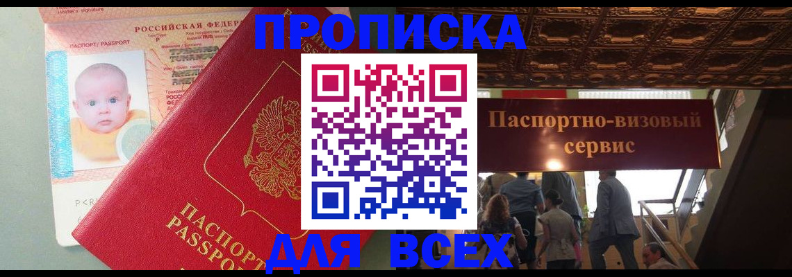 временная регистрация недорого в Слободской